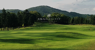 真駒内カントリークラブ