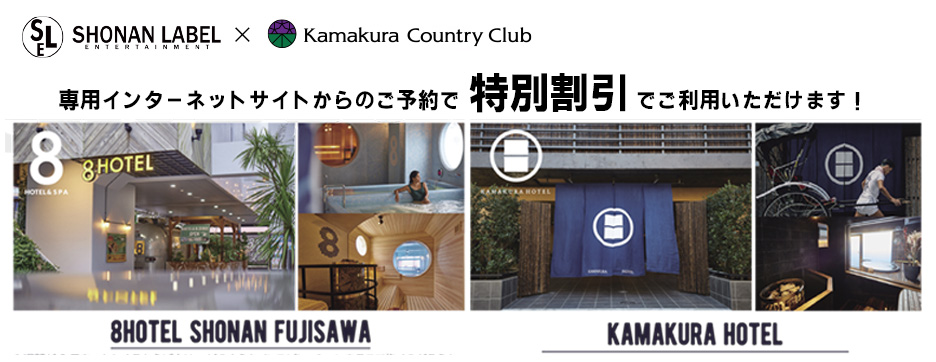 湘南レーベル 業務提携のお知らせ