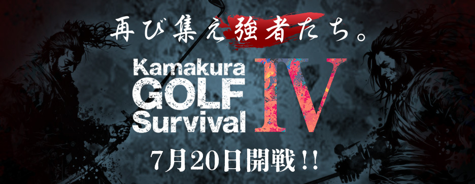 KAMAKURA GOLF SURVIVAL Ⅳ