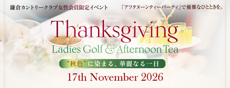 Thanksgiving Ladies Golf & Afternoon Tea